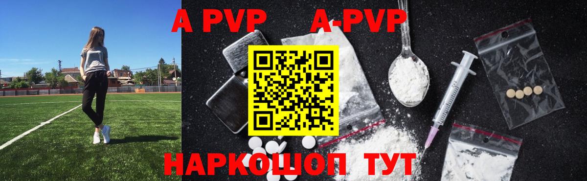 А ПВП кристаллы  Alpha PVP Соль  A PVP СК  Вход с VPN  Зеленокумск 
