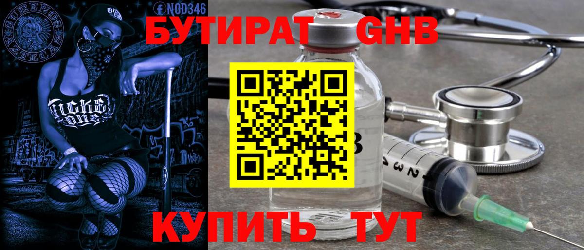 Зеленокумск  БУТИРАТ жидкий экстази  Вход с VPN 