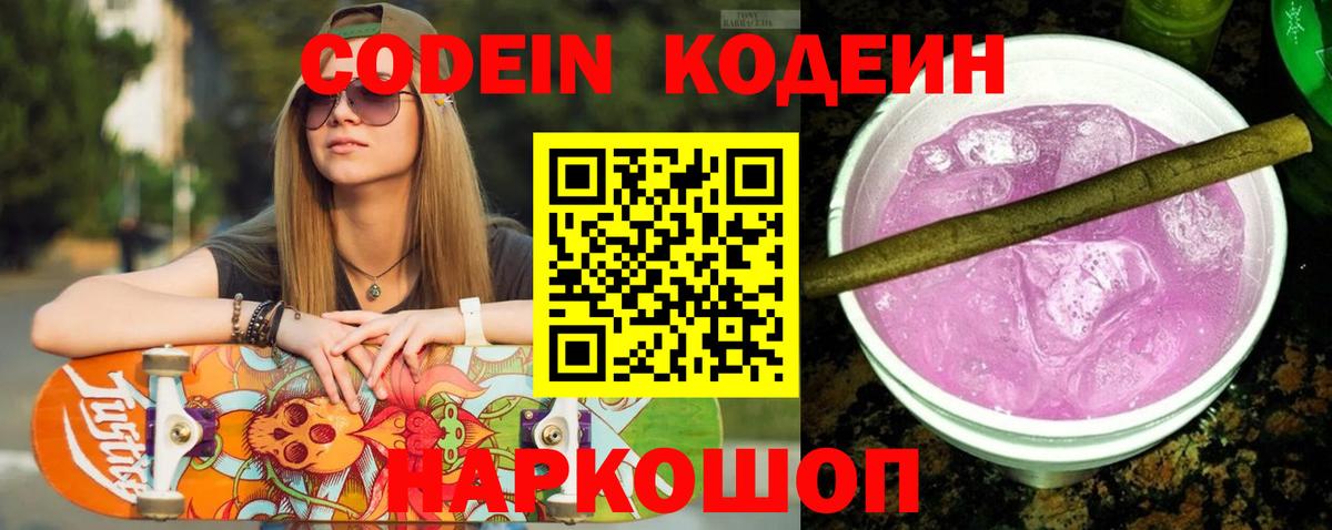 Зеленокумск  Кодеин напиток Lean (лин)  Вход с VPN 