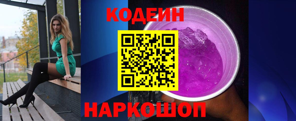 Codein Purple Drank Зеленокумск