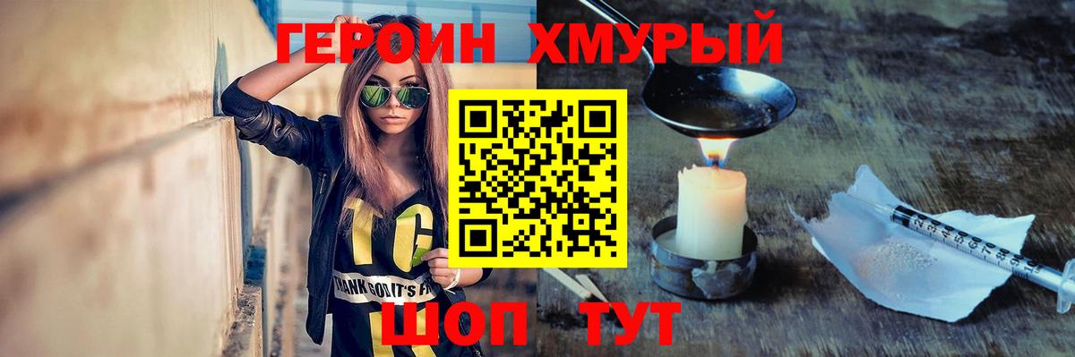 ГЕРОИН афганец Зеленокумск