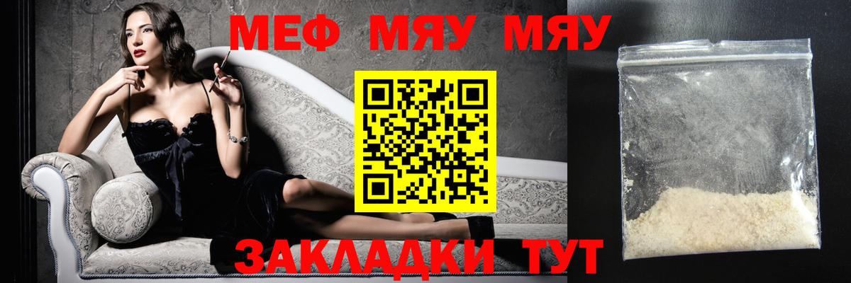 Мефедрон Зеленокумск